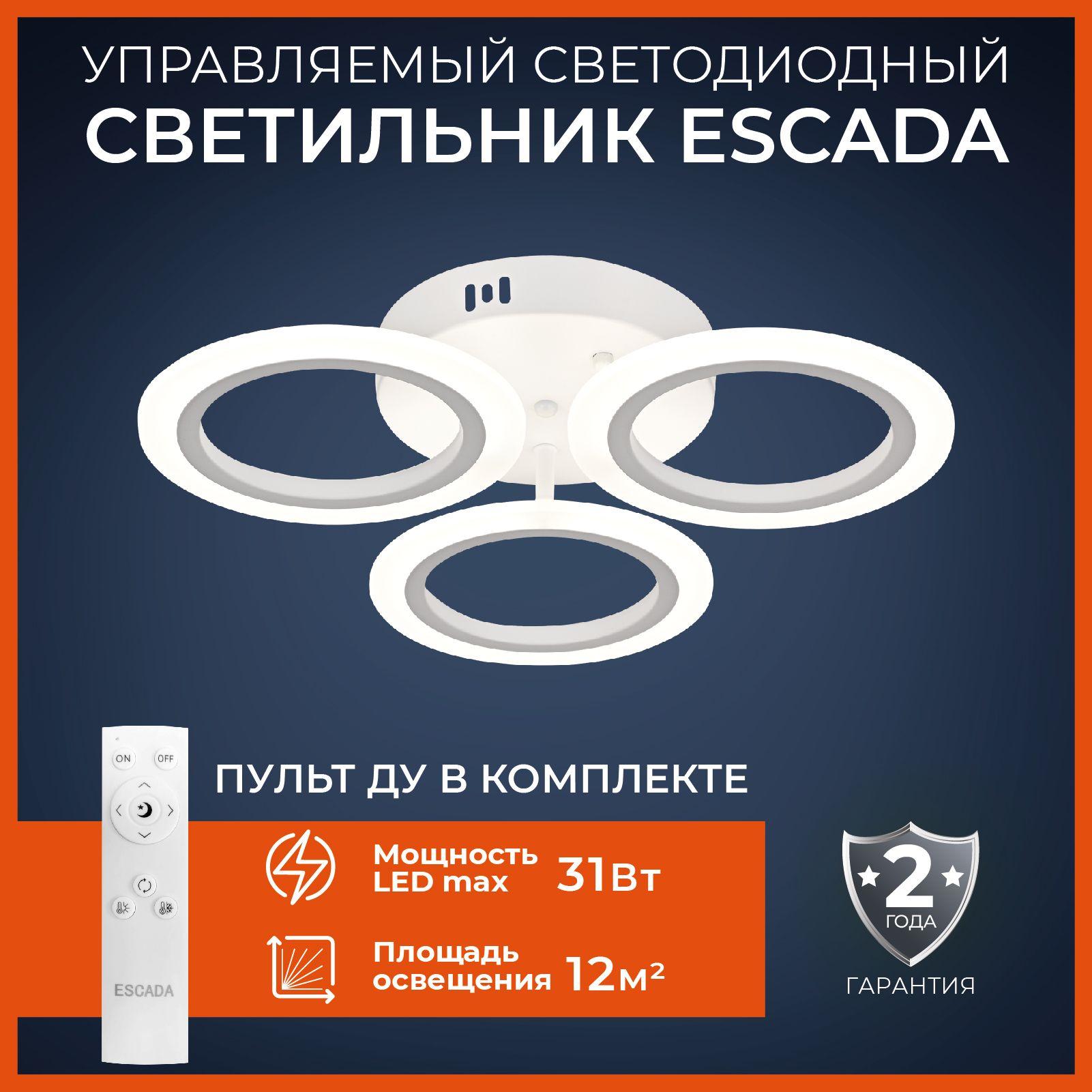 Escada Потолочный светильник, LED, 31 Вт