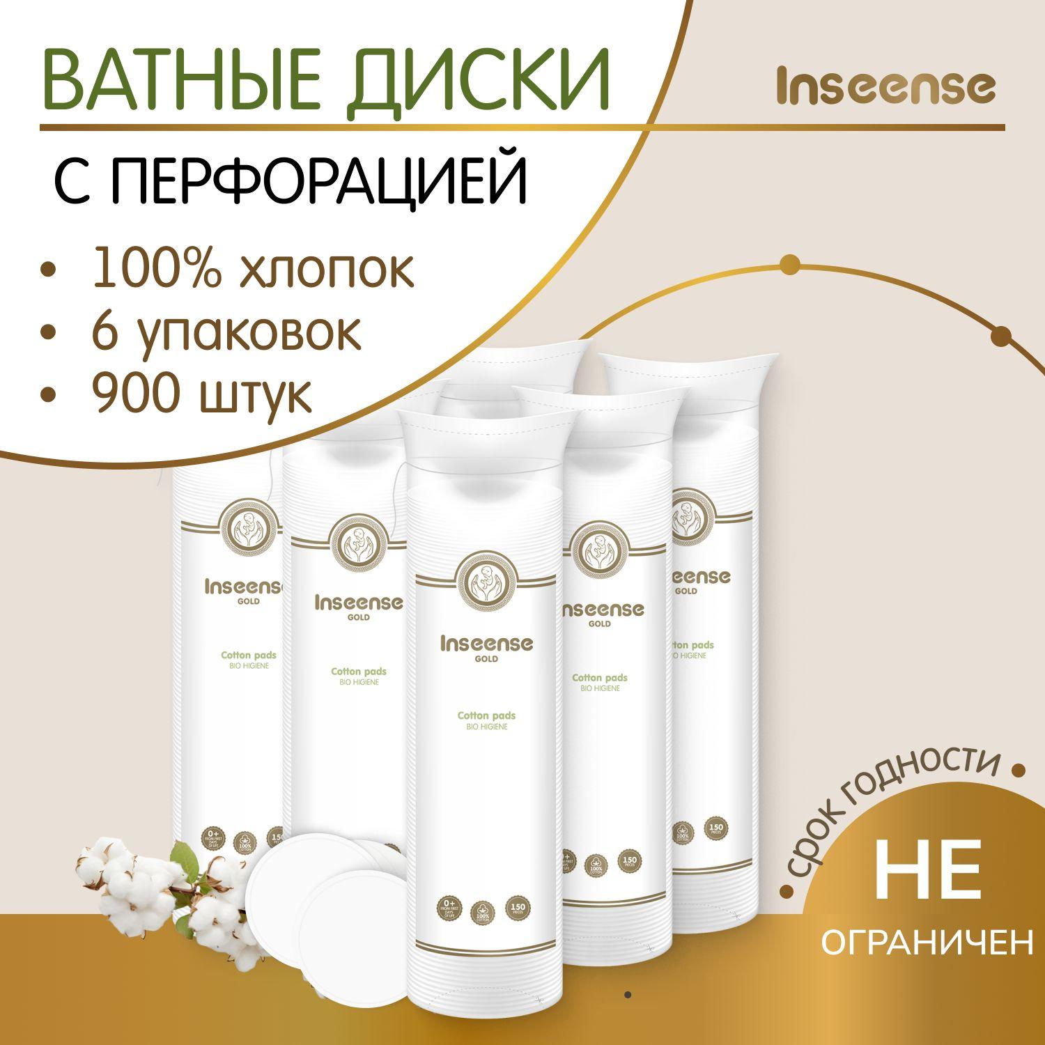 INSEENSE | Ватные диски с перфорацией 900 штук