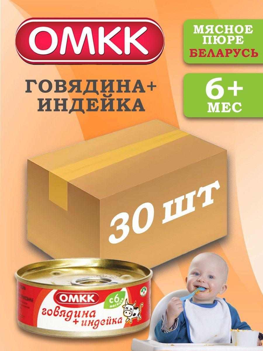 Пюре детское мясное Говядина + индейка 100 гр 30 шт