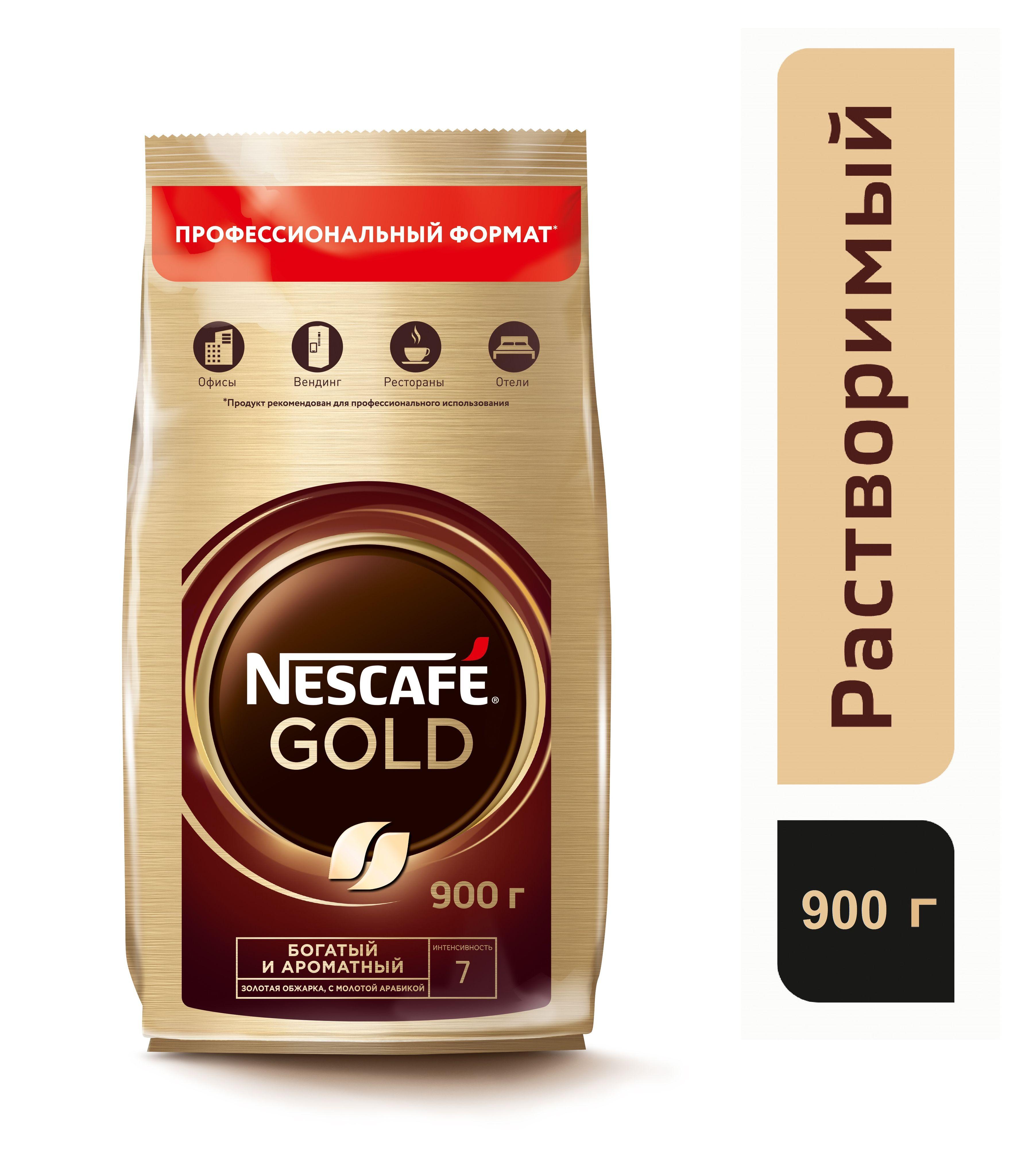 Кофе растворимый NESCAFE Gold, 900 гр.