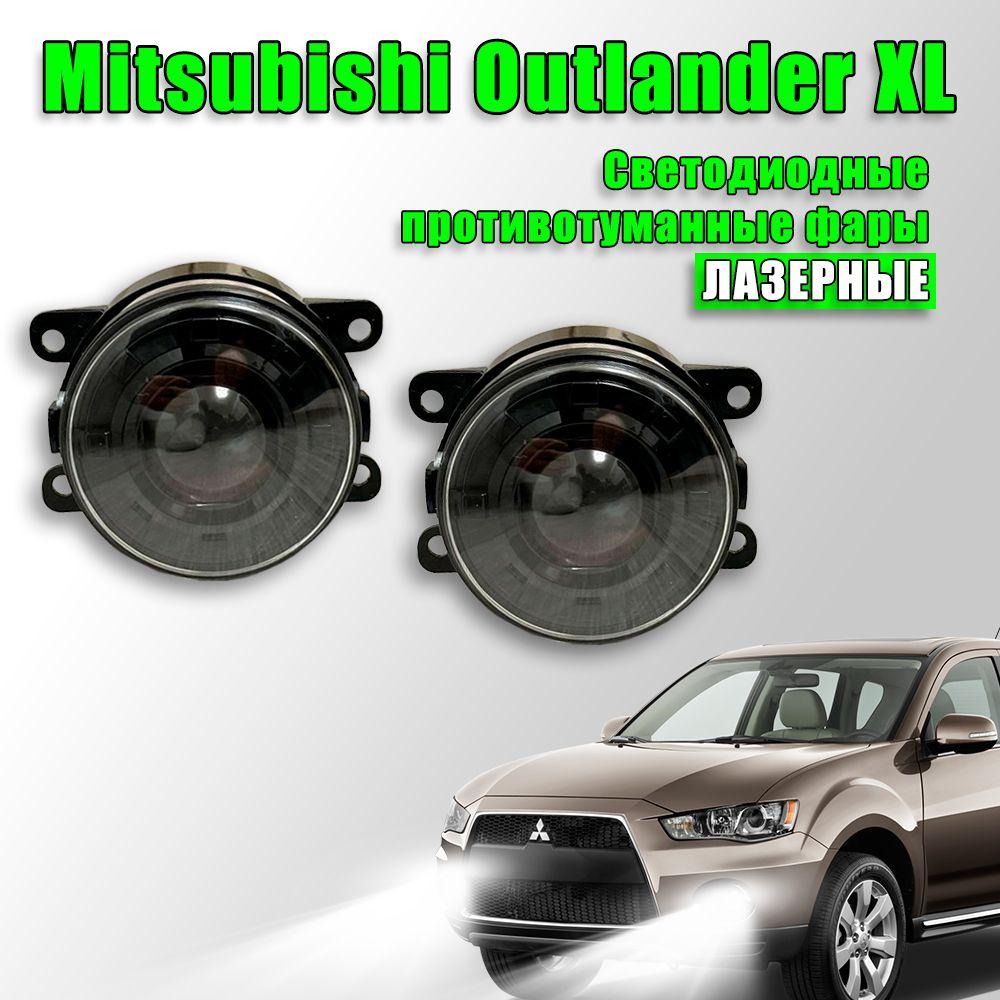 Фары противотуманные Mitsubishi Outlander XL