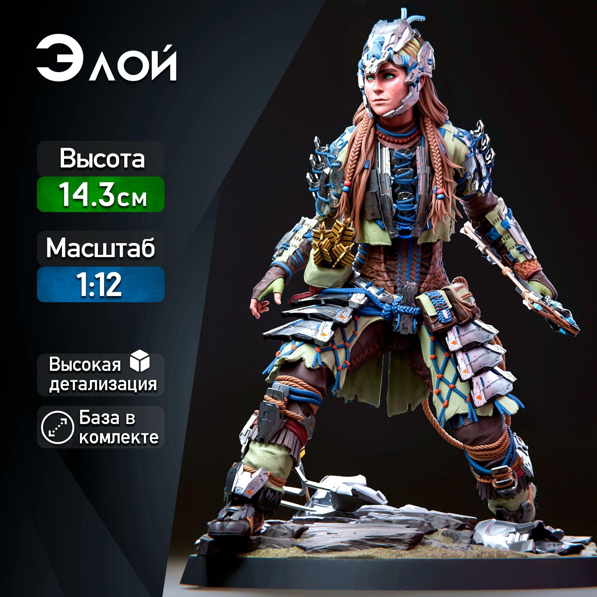 Фигурка для покраски "Элой / Aloy" (Horizon), коллекционная, масштаб 1:12