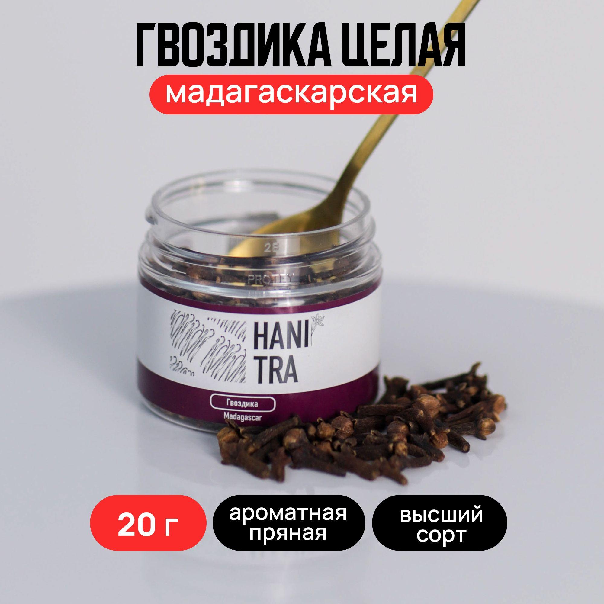 HANITRA | Гвоздика целая натуральная HANITRA, специи и приправы 20 грамм