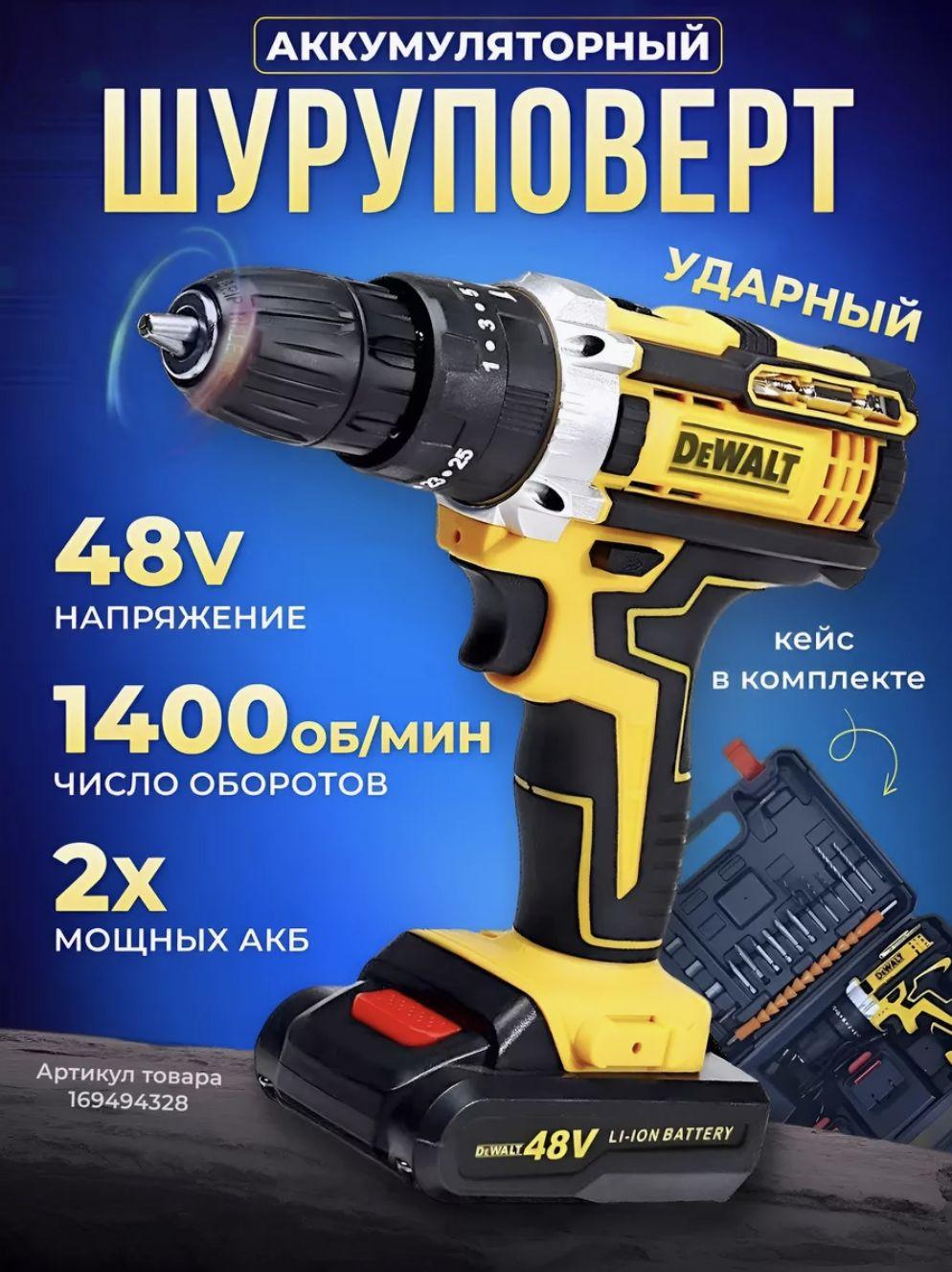 DeWalt Дрель-шуруповерт, 48 В, 60 Нм, 2 АКБ