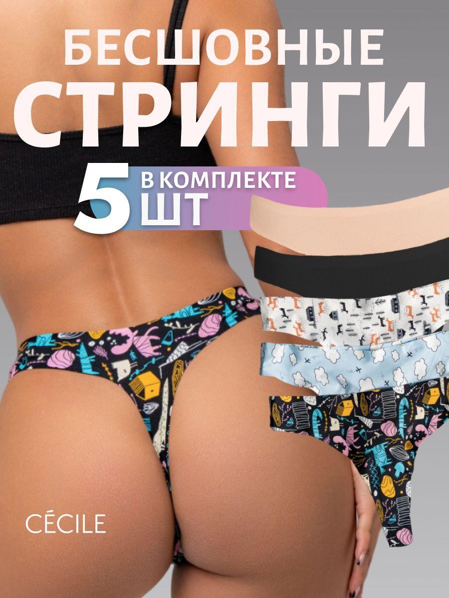 Комплект трусов стринги CECILE Нижнее белье, 5 шт