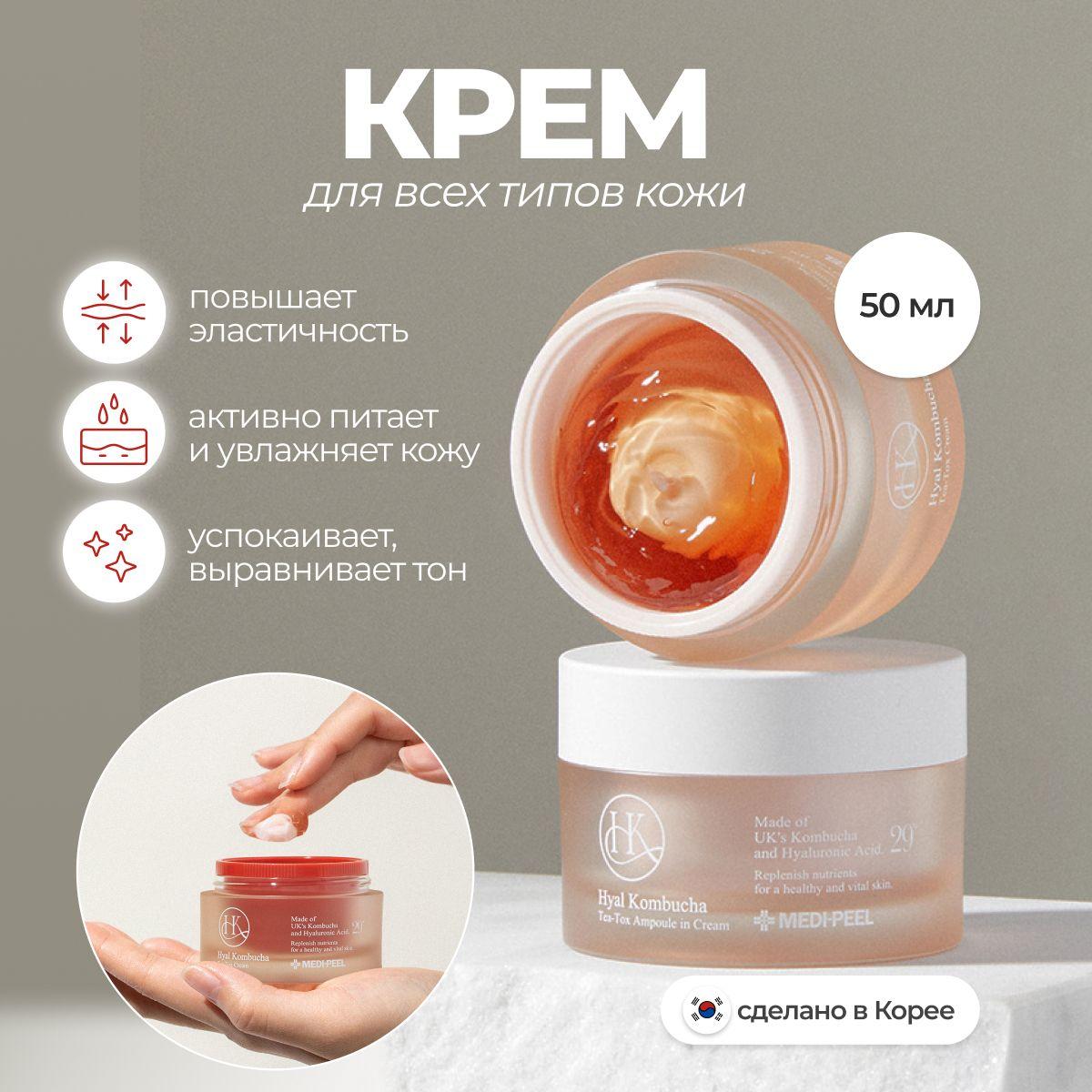 MEDI-PEEL Увлажняющий крем для лица с комбучей Hyal Kombucha Tea-Tox Cream 50мл Южная Корея