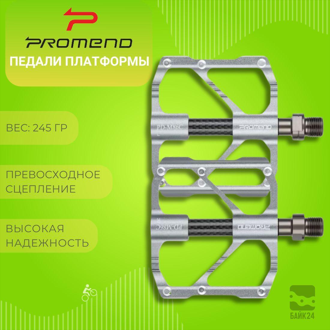 Педали платформы PROMEND PD-M86C, титановый