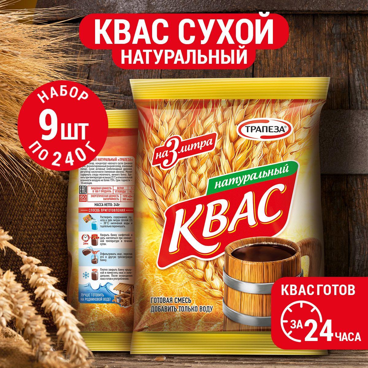 Квас 9 штук по 240 грамм