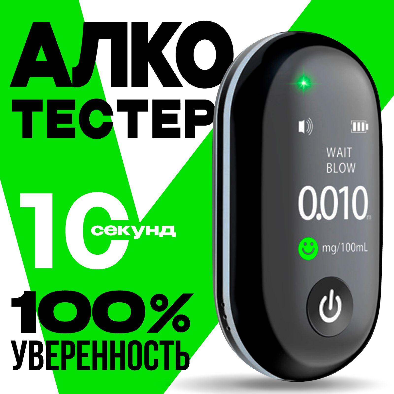 Carowell Алкотестер Профессиональный, измерение: 10 сек., погрешность 0.01%, 01 шт.