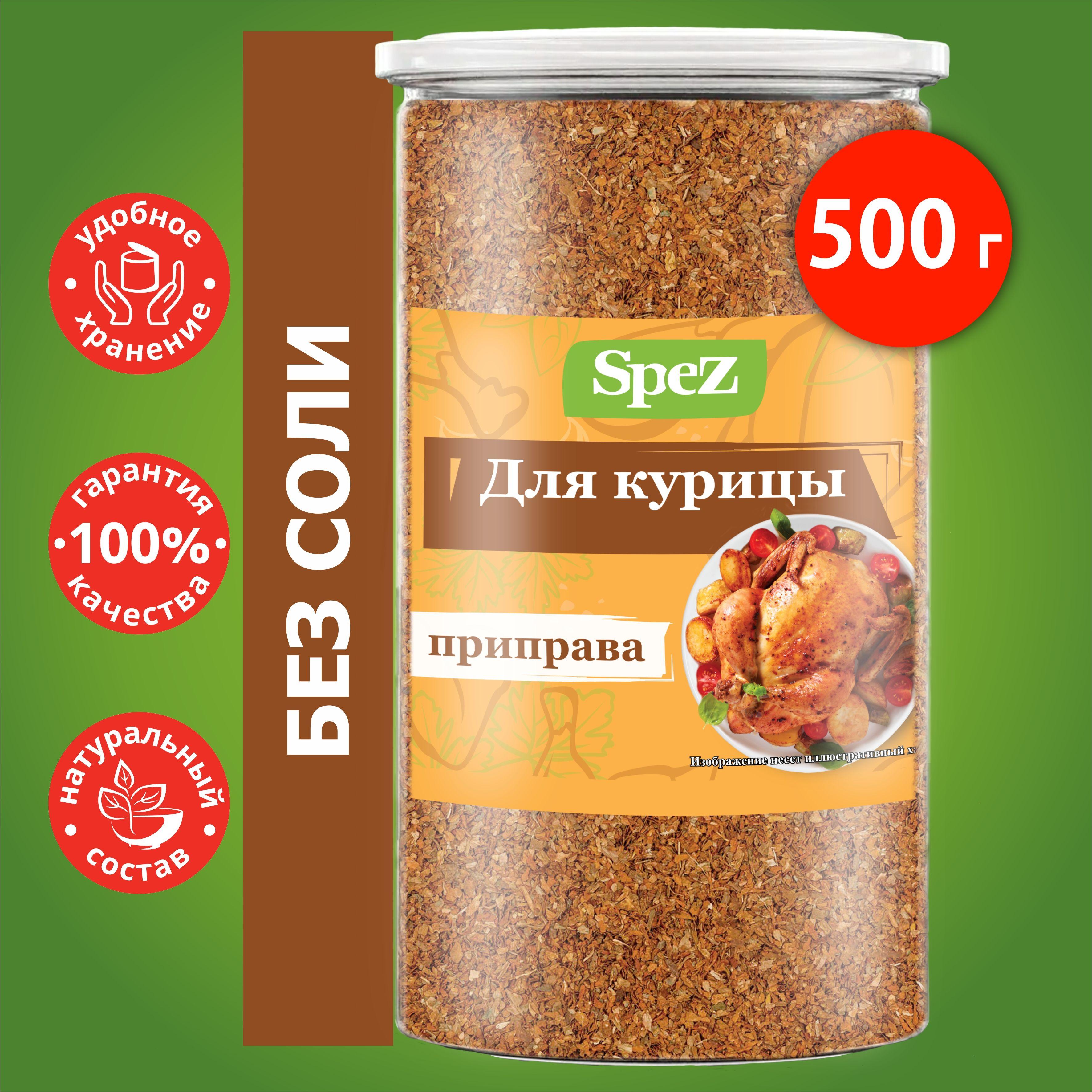 Приправа для курицы 500 г, для курицы гриль мяса птицы и индейки, сухие специи без соли