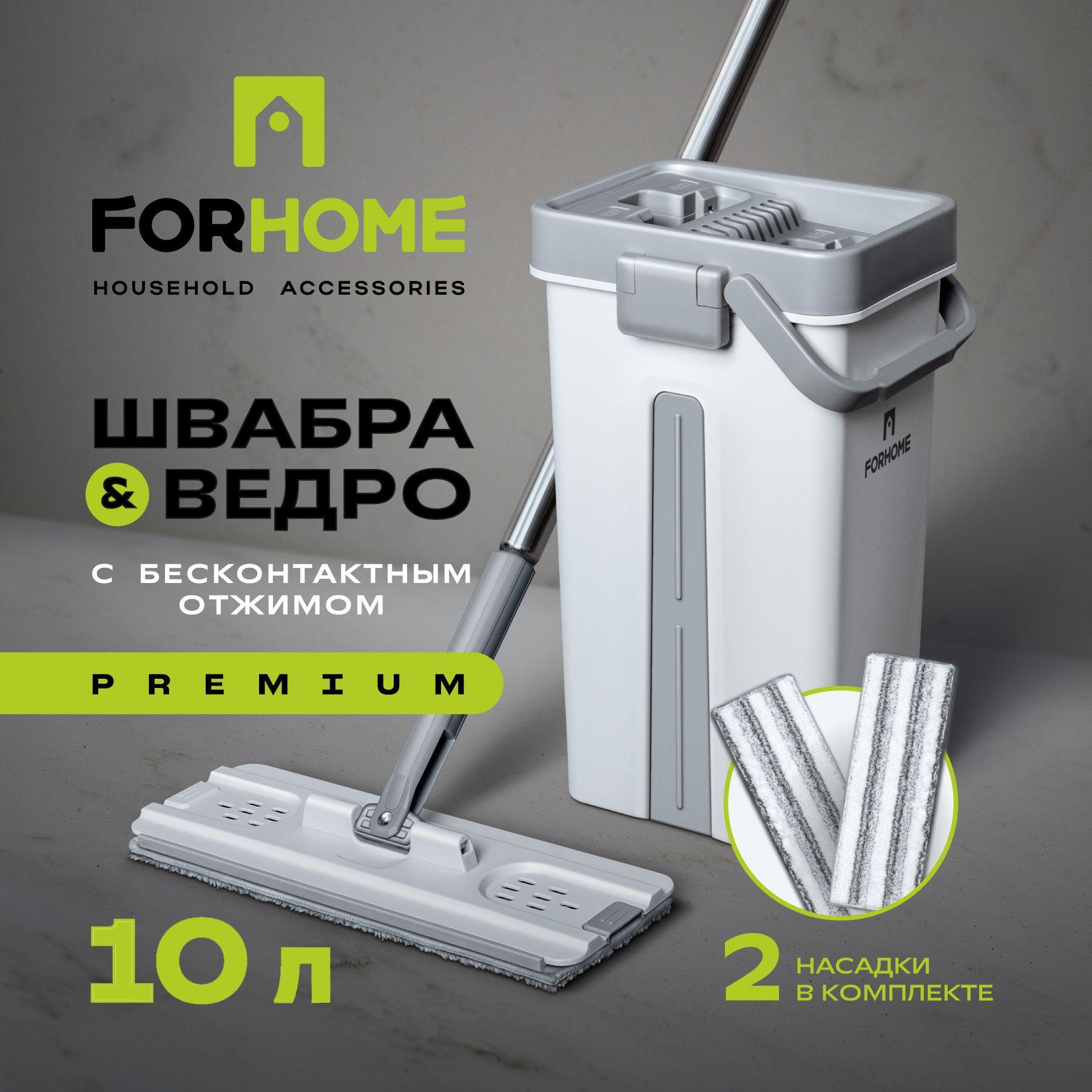 Швабра с отжимом и ведром ForHome 10 л