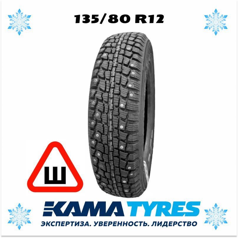 КАМА КАМА-503 Шины  зимние 135/80  R12 68Q Шипованные