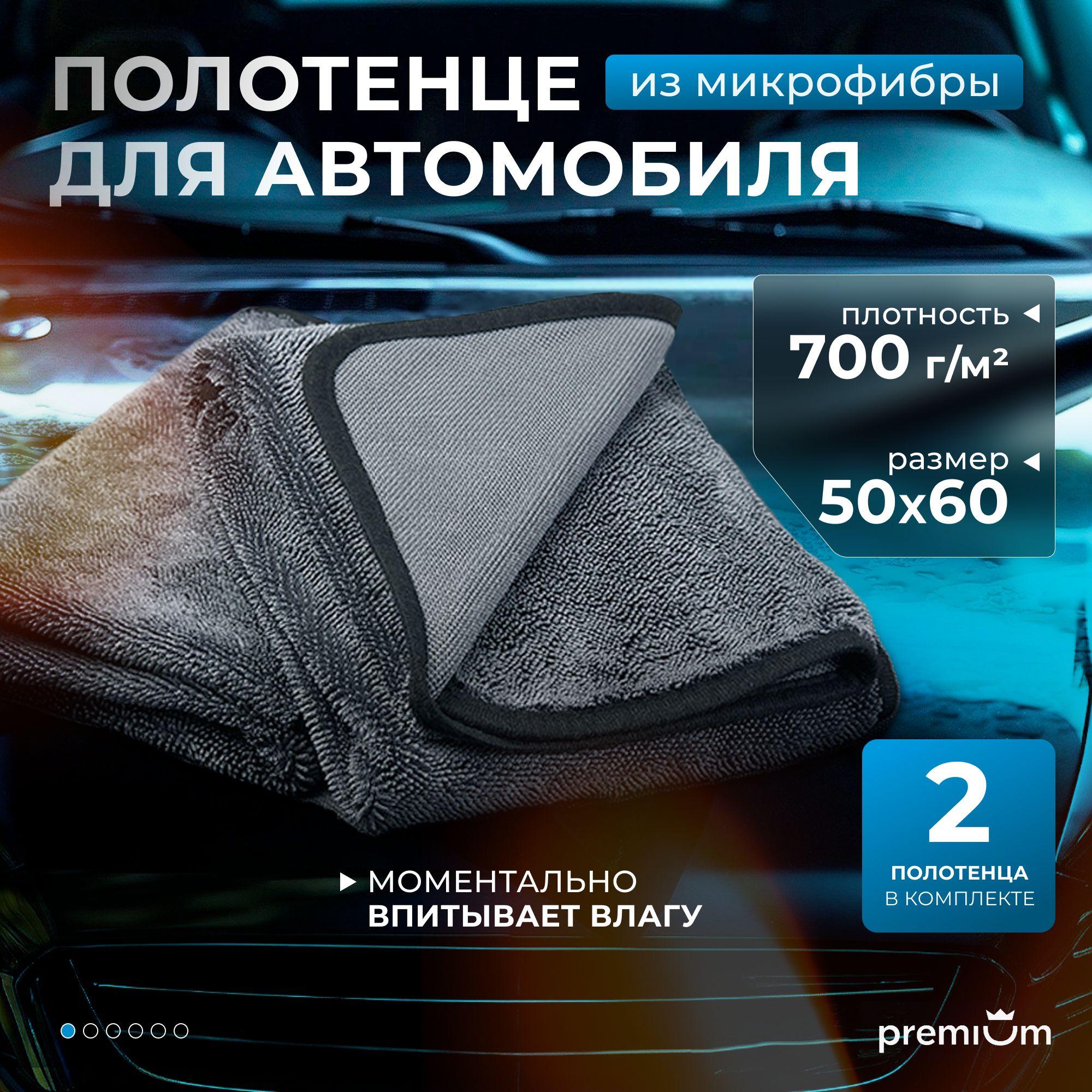 Тряпка для автомобиля SGM 50х60 см, 2 шт, микрофибра для авто, полотенце для сушки