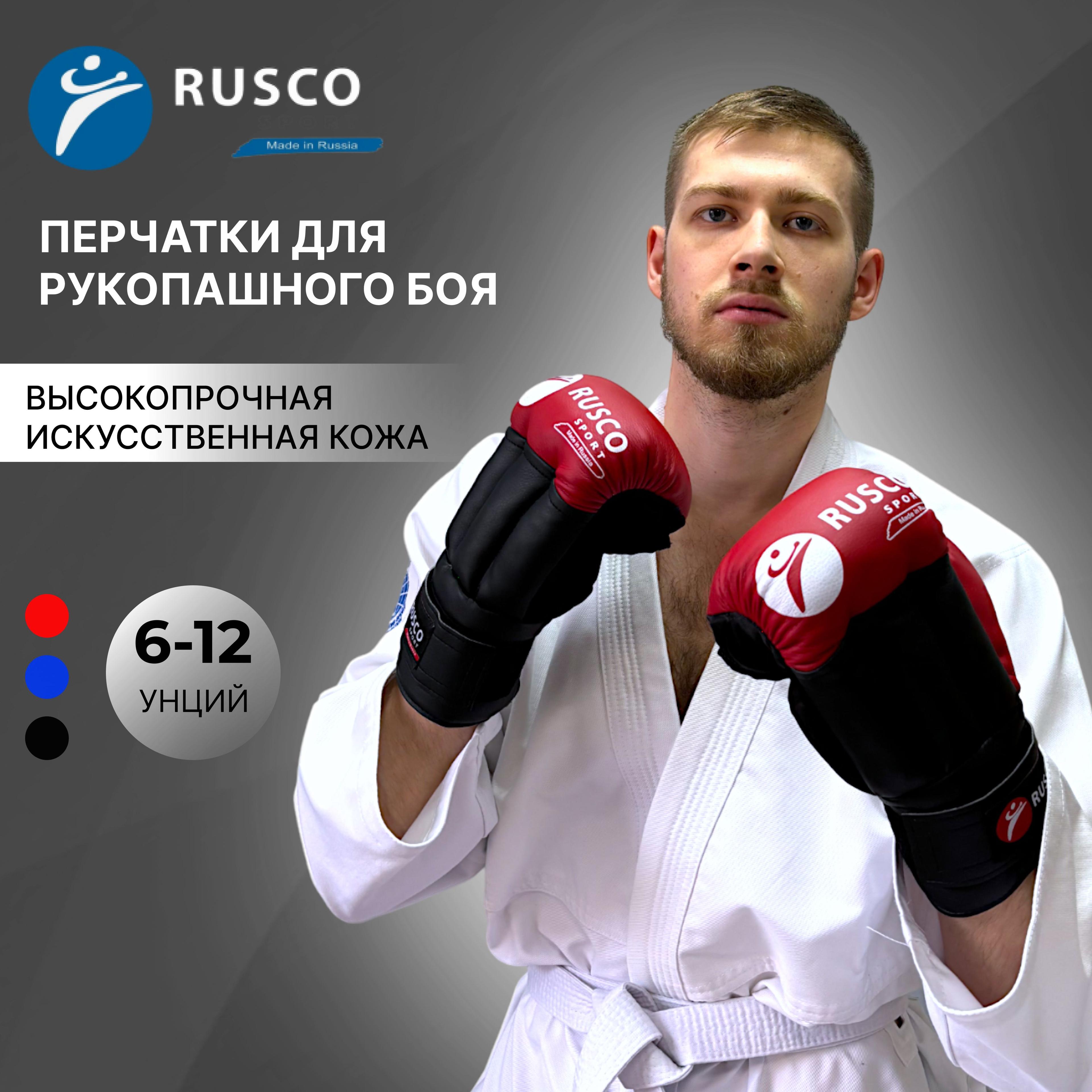 Перчатки для рукопашного боя Rusco Sport 10 унций, красные