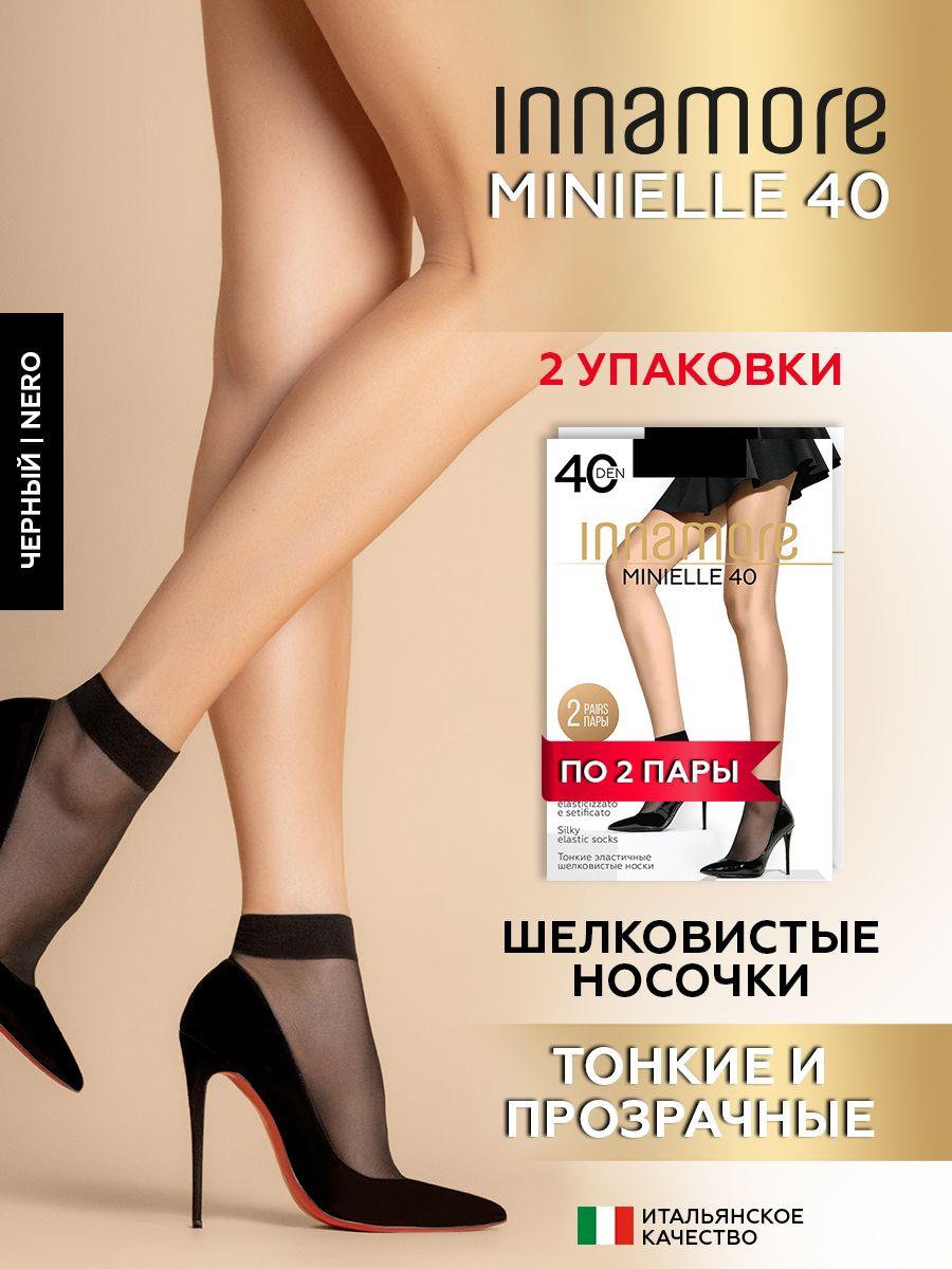 Носки Innamore Minielle, 4 пары