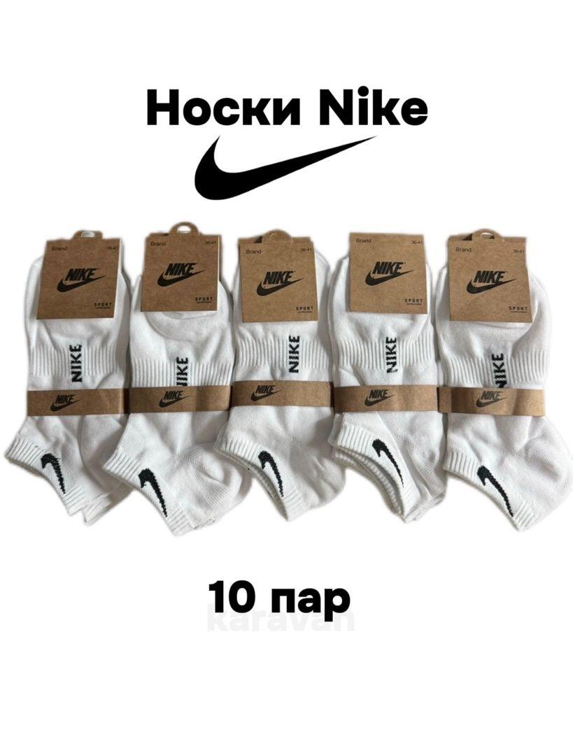 Комплект носков Nike, 10 пар