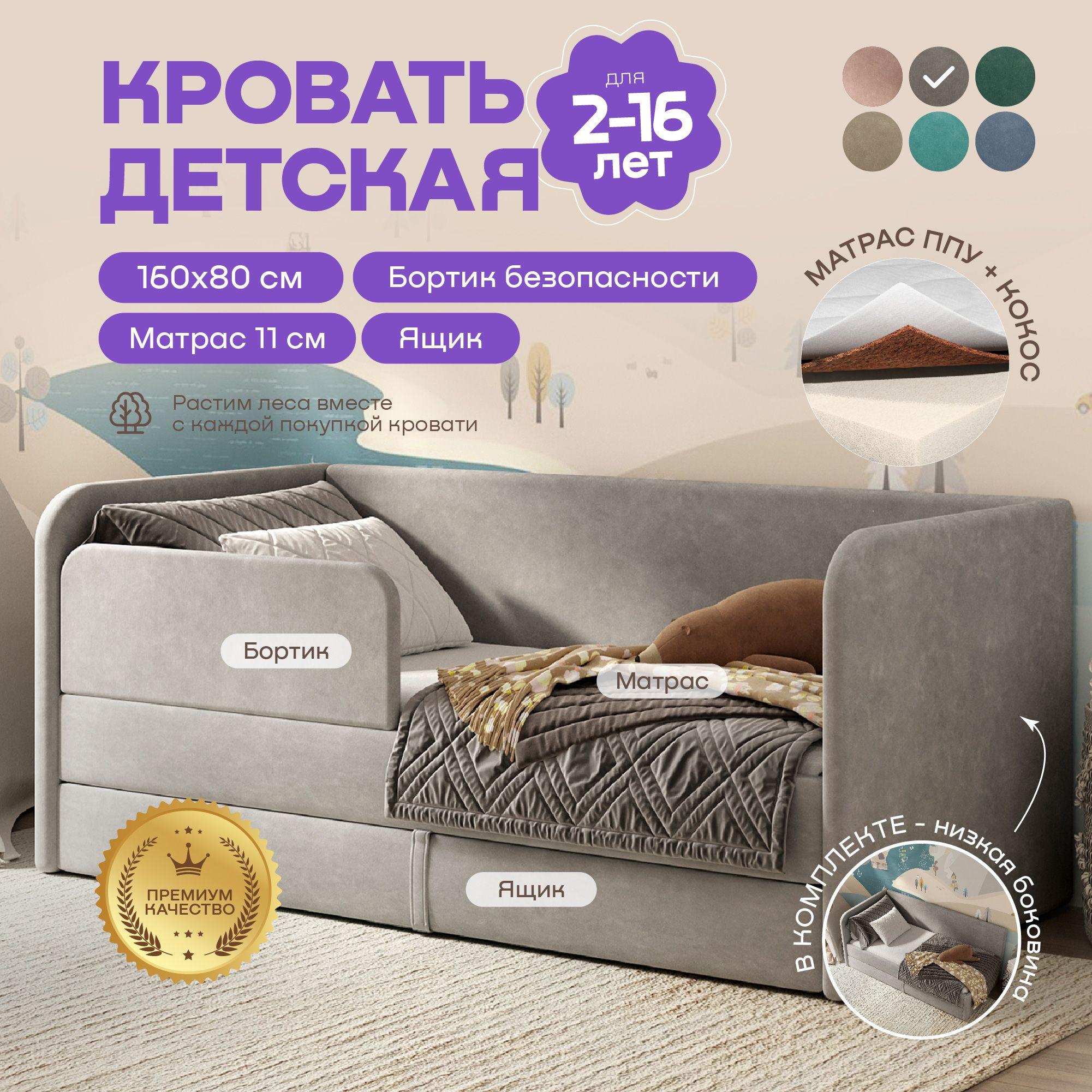 Кровать диван детская Sleep and Smile LUCY 160х80 с выкатным ящиком, бортиком и матрасом, серый