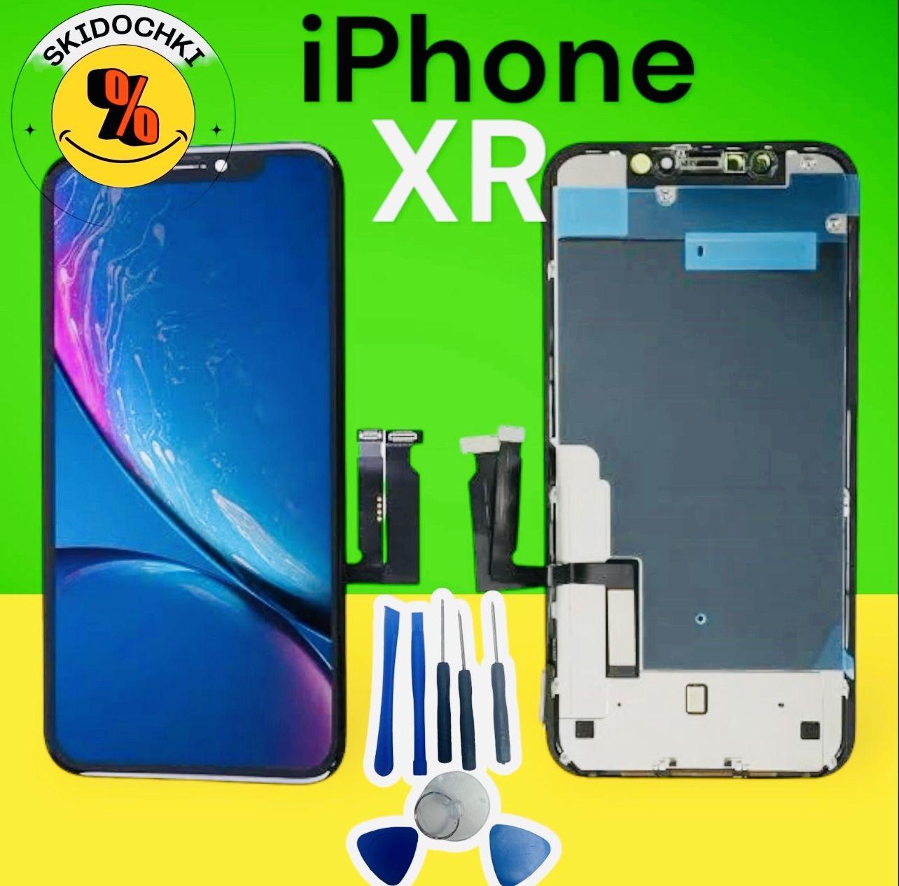 Дисплей для iPhone XR LCD в сборе с тачскрином чёрный Incell+ 8 шт. инструментов