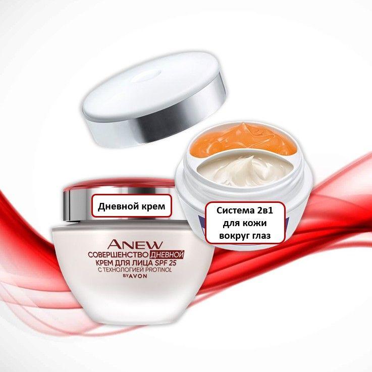 Набор для лица Avon Anew Совершенство 2 средства (ДГ)