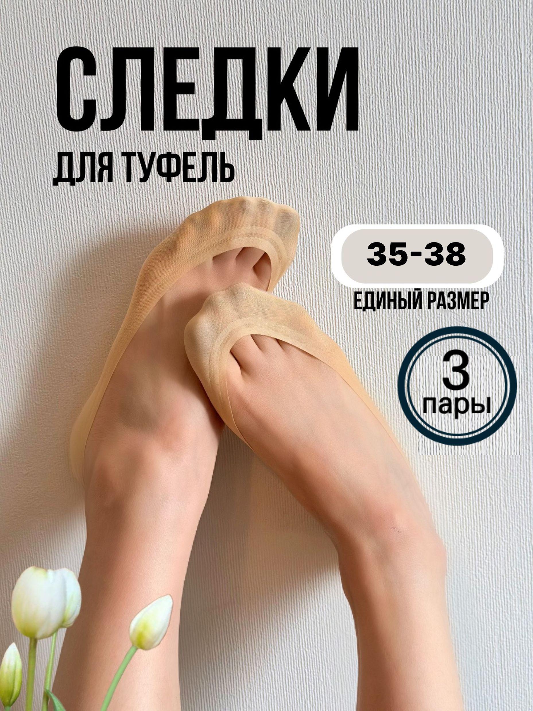 Подследники, 3 пары