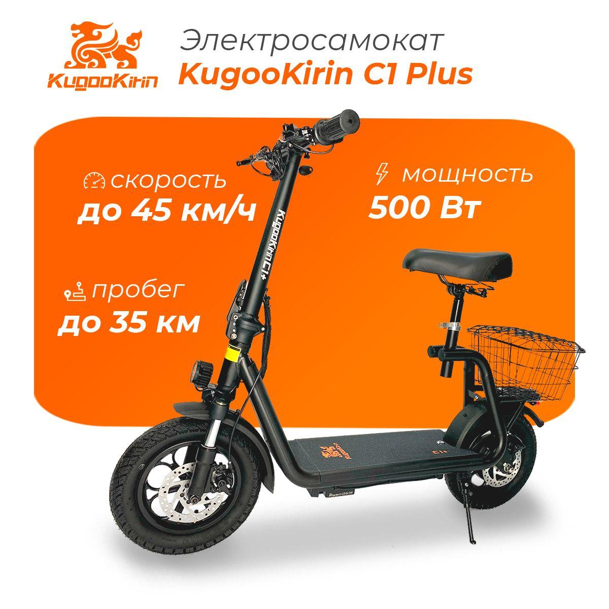 Электросамокат Kugoo Kirin C1 Plus для взрослых и детей со съемным сиденьем