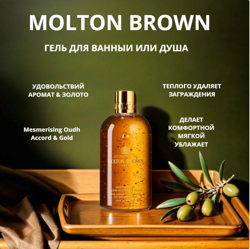 Molton Brown Средство для душа, гель, 300 мл