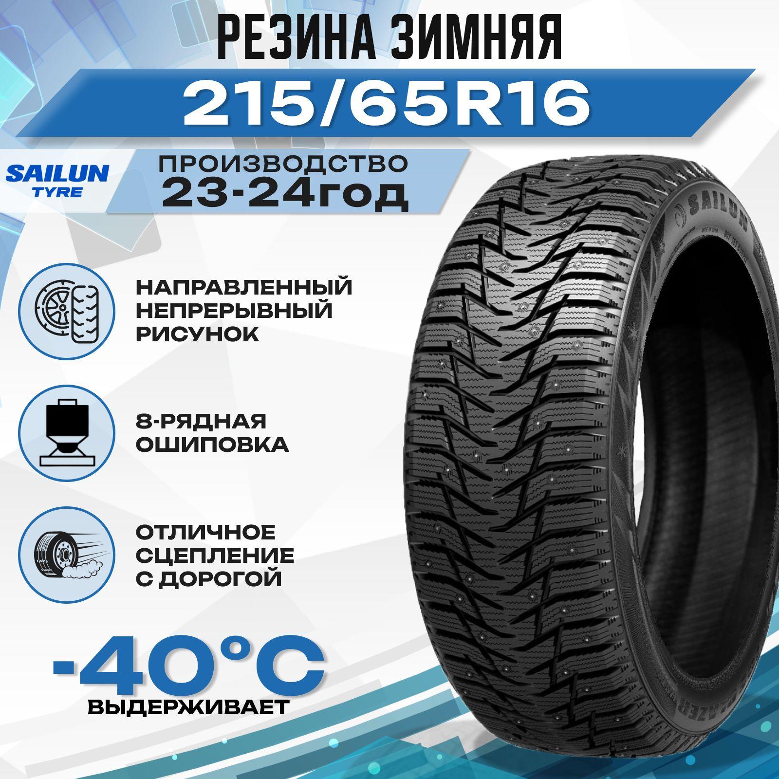 Sailun Ice Blazer WST3 Шины  зимние 215/65  R16 102T Шипованные