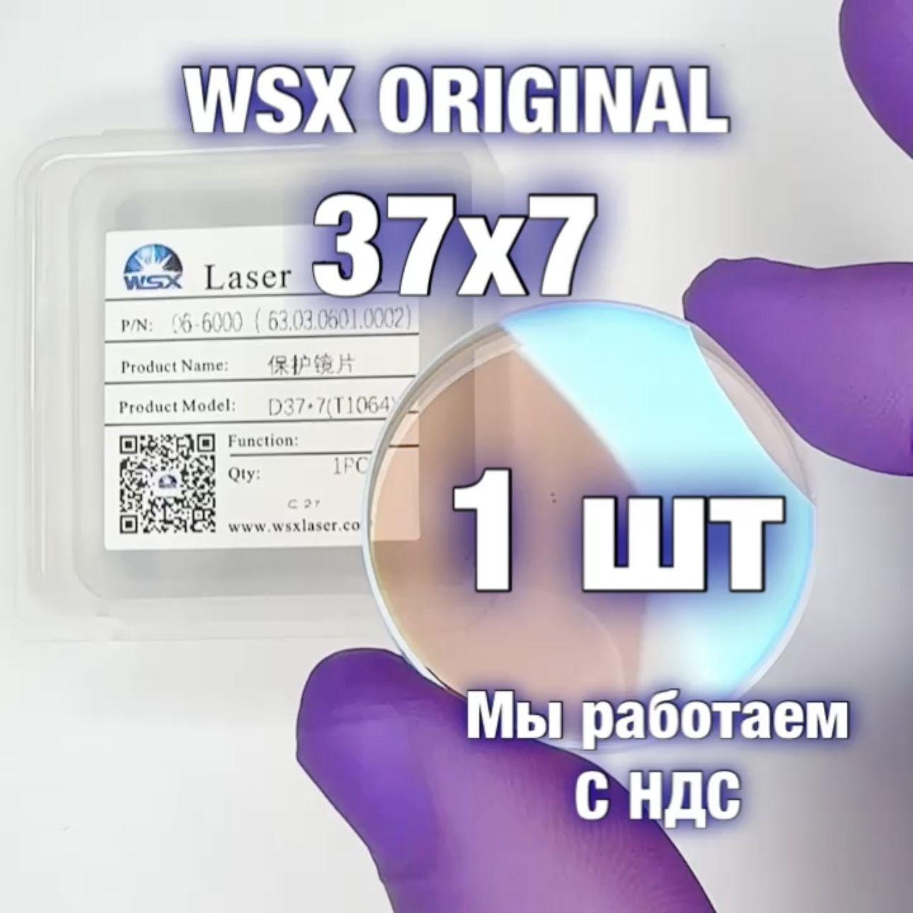 Защитное стекло 37*7 (Оригинал) для лазерного станка - 1шт