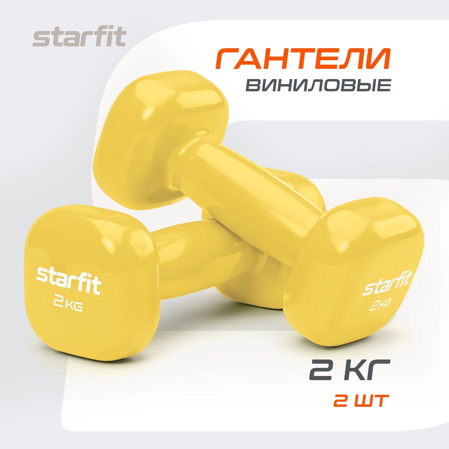 Гантели для спорта и фитнеса STARFIT 2 шт 2 кг