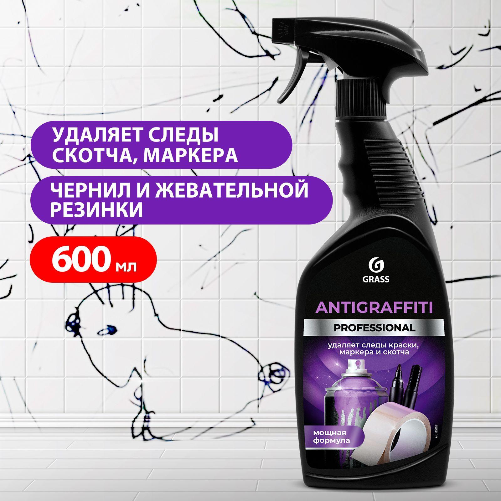 GRASS/ Средство для удаления пятен Antigraffiti Professional, против стойких пятен, пятновыводитель, 600 мл