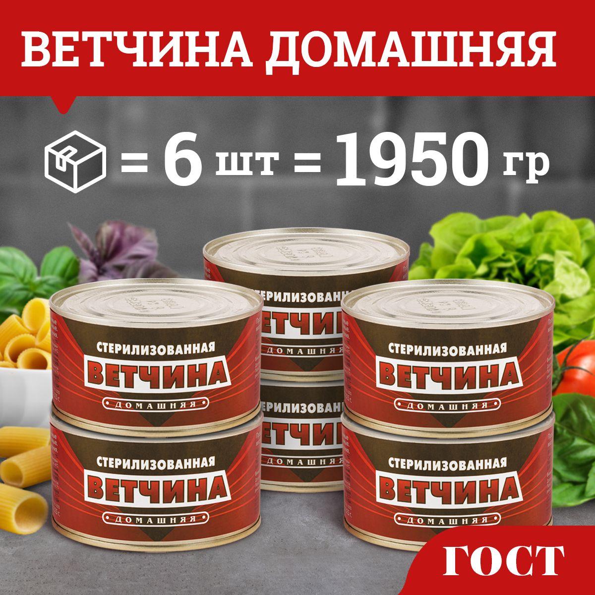 Ветчина домашняя ГОСТ мясной деликатес 325 гр 6 шт