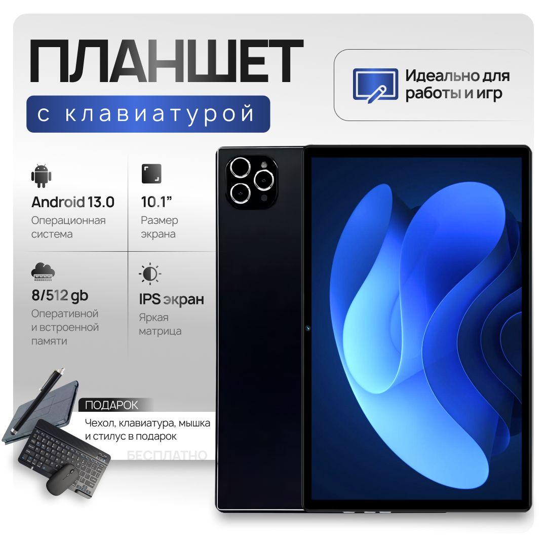 Планшет андроид 8GB/512GB TG30, с клавиатурой и стилусом, для работы, учебы и игр, черный