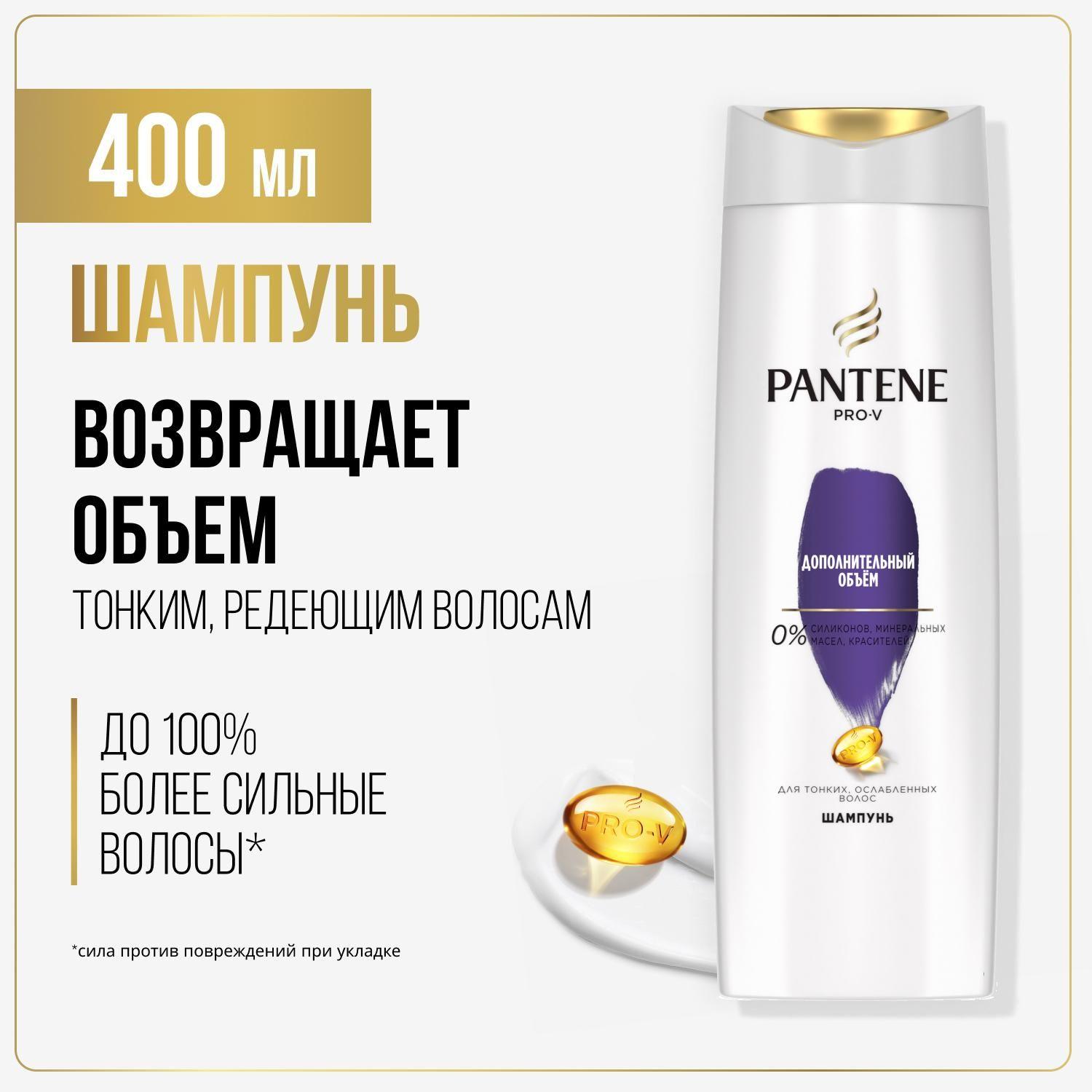 PANTENE Шампунь для волос женский Дополнительный объем 400мл