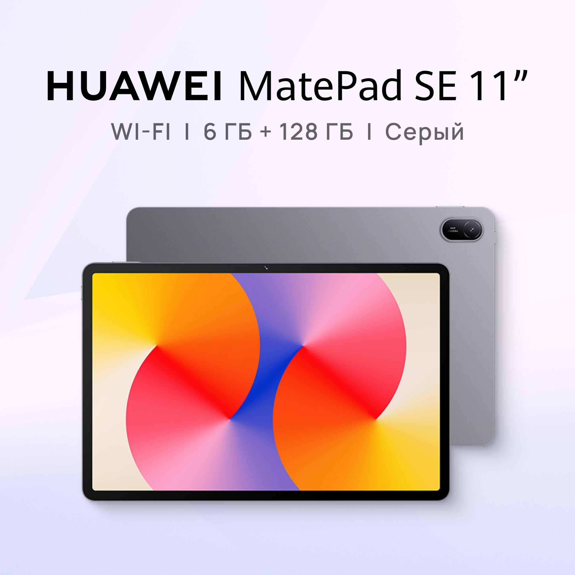 HUAWEI Планшет MatePad SE 11" Wi-FI 6/128 ГБ, 11" 6 ГБ/128 ГБ, серый