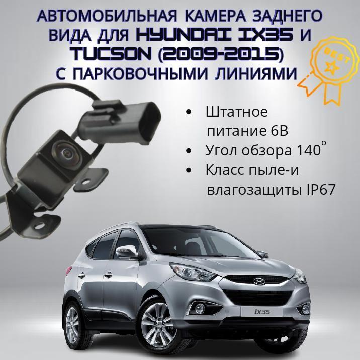 Автомобильная камера заднего вида 957902S401 для Hyundai IX35 и Tucson (2009-2015) с парковочными линиями