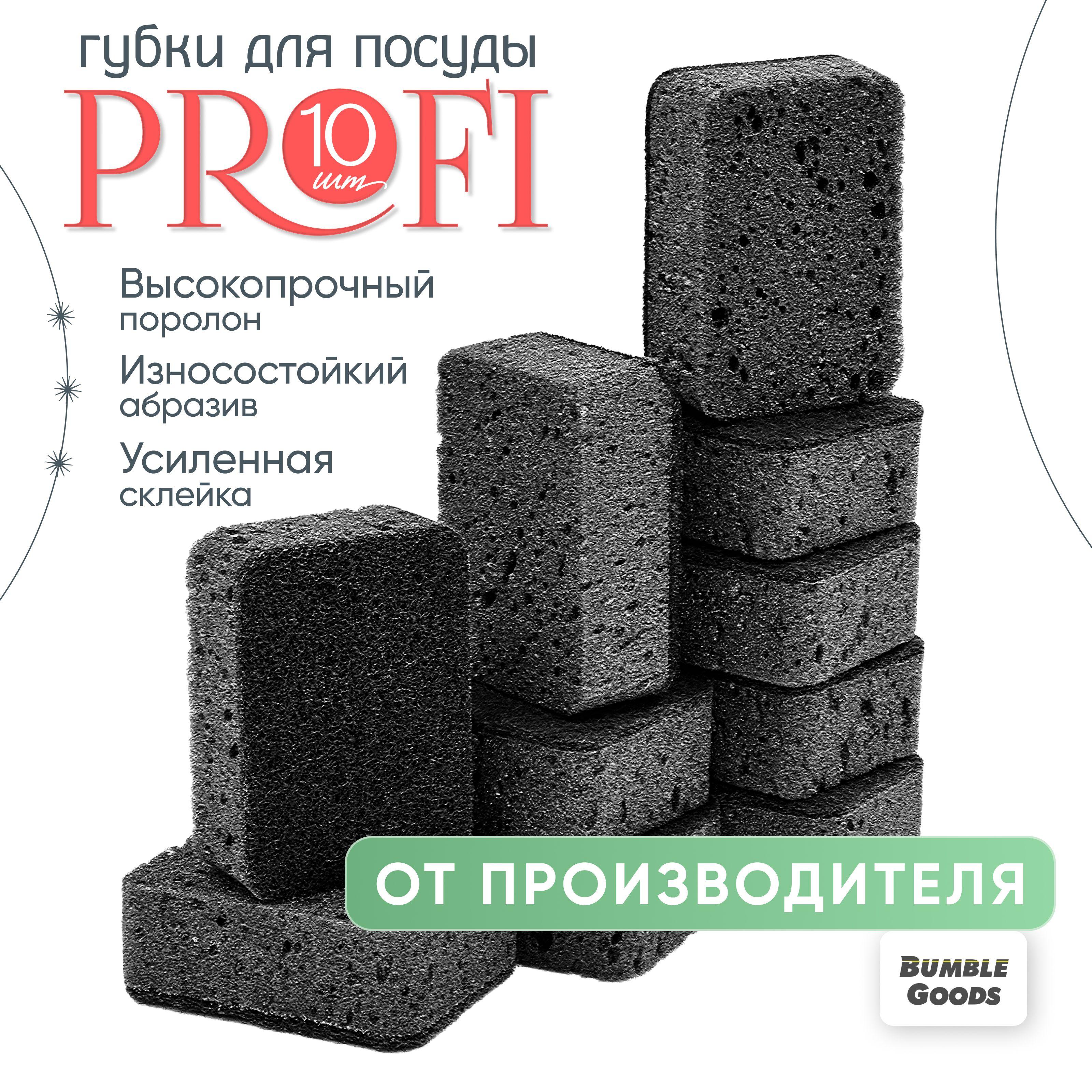 Губки для мытья посуды "Profi" 10 шт.