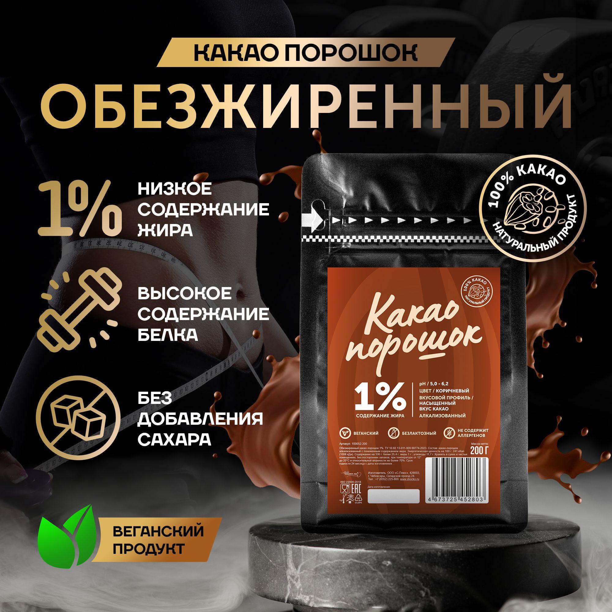 Обезжиренный алкализованный какао порошок 1% Bensdorp 0,2 кг