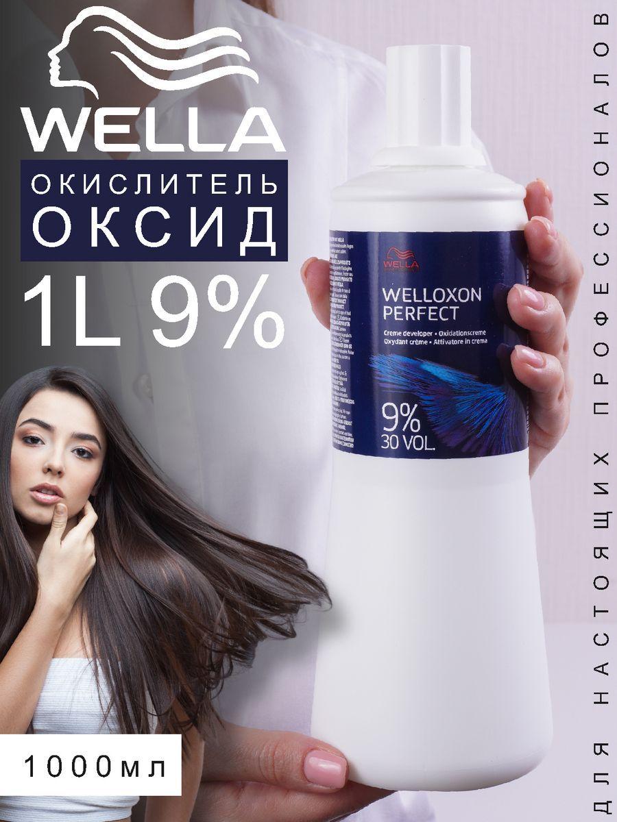 Wella Окислитель, 1000 мл