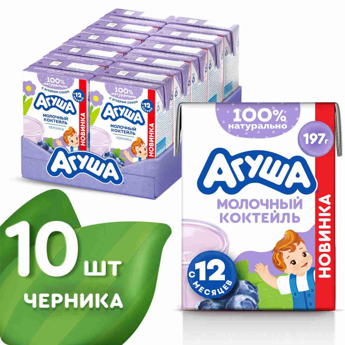 Коктейль молочный Агуша Черника 2% X10