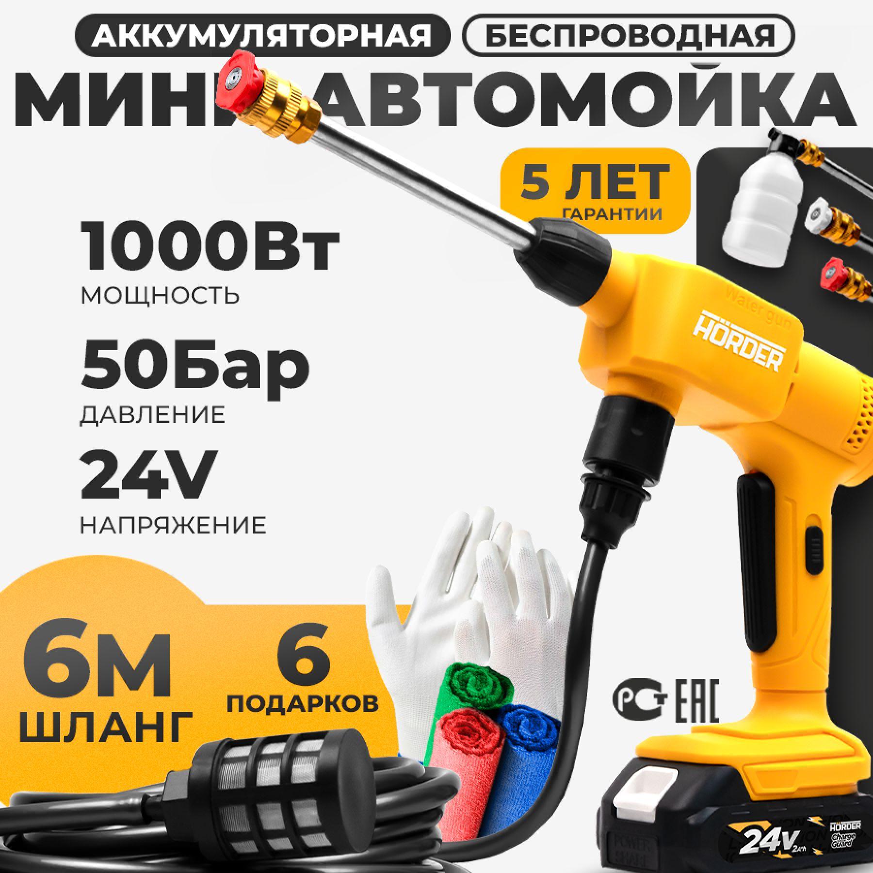 Мойка высокого давления аккумуляторная HORDER HAW-1000 Li1 ECO шланг 6 м, 50 бар 400 л/ч, аккумулятор 24 В 2 Ач, 3 насадки фильтр