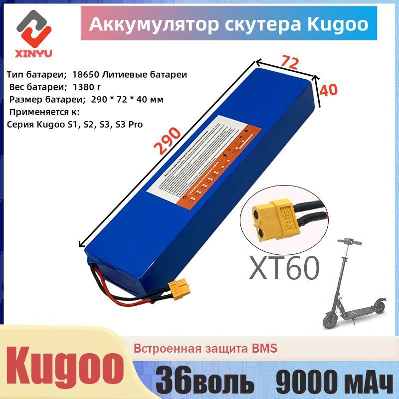 kugoo s3 аккумулятор Аккумулятор для электросамоката Kugoo S1, S2, S3, S3 Pro 36V 9.0ah