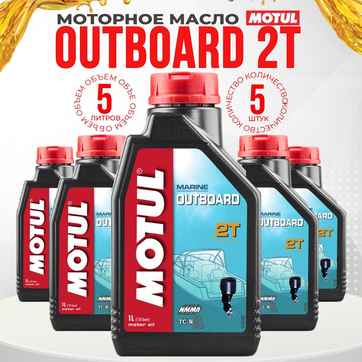 MOTUL outboard Не подлежит классификации по SAE Масло моторное, Минеральное, 5 л