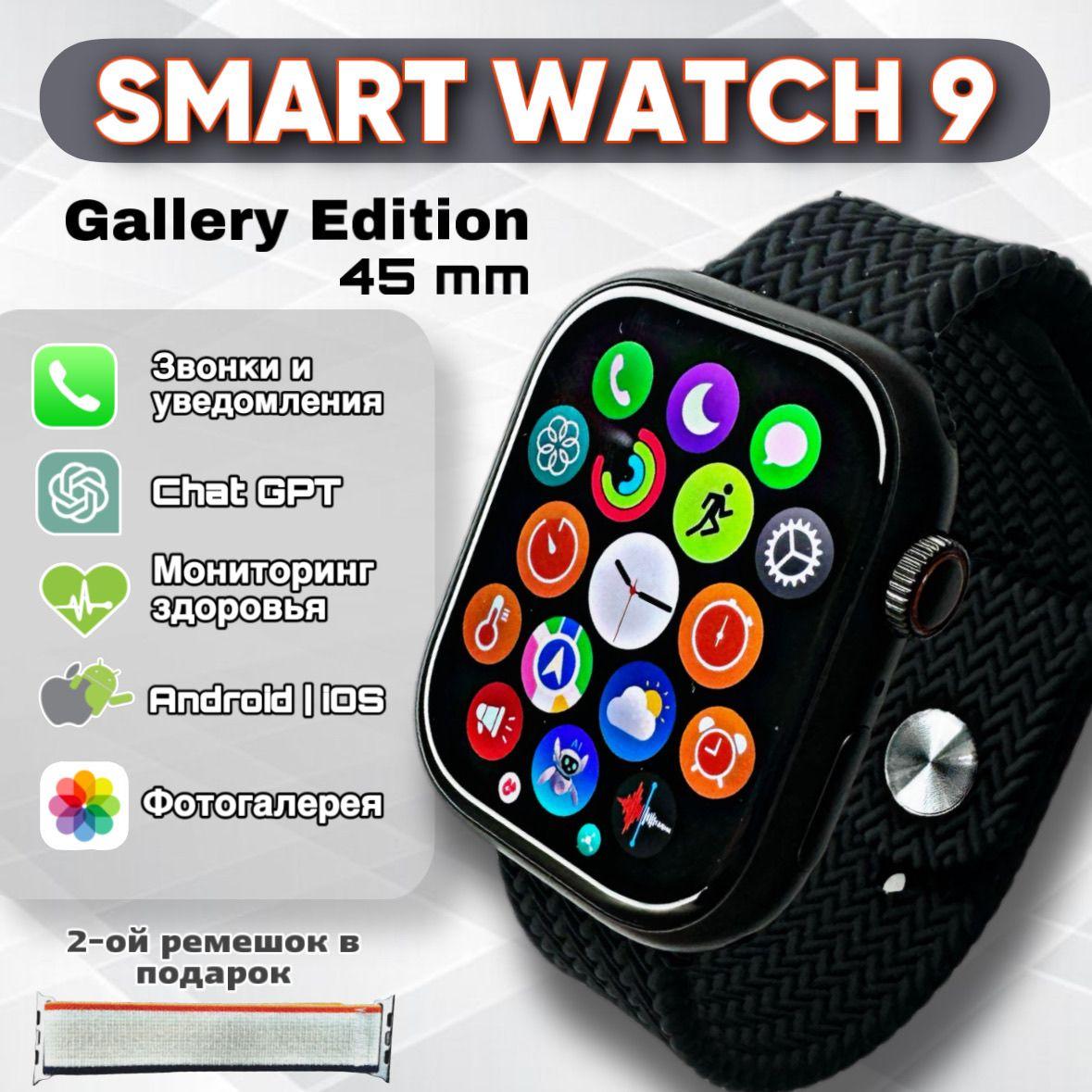 Умные часы Smart Watch 9 Gallery Edition, смарт часы, сенсорный экран, мужские, женские, детские, 45mm, Черные