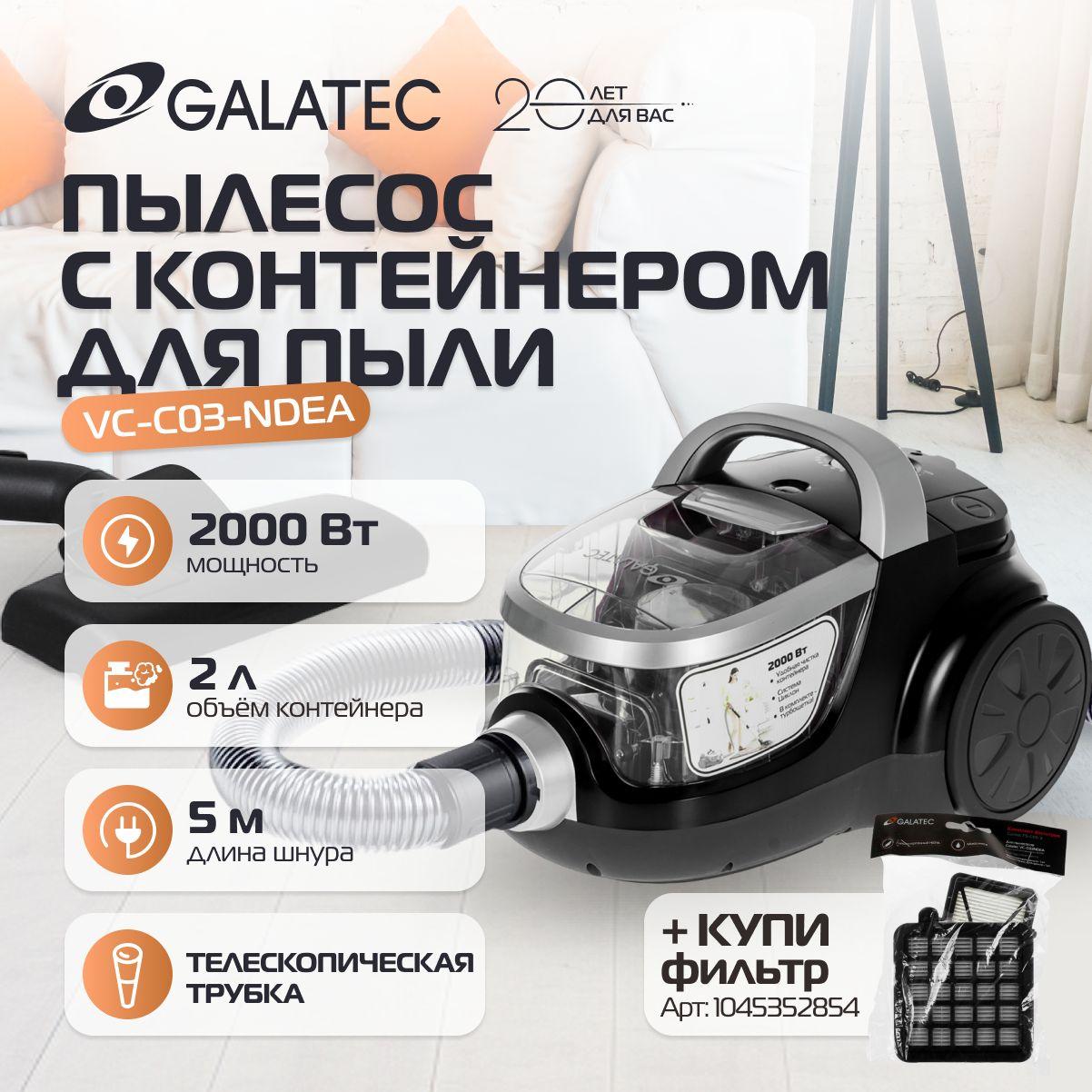 Пылесос с контейнером для пыли Galatec VC-C03-NDEA Чёрный