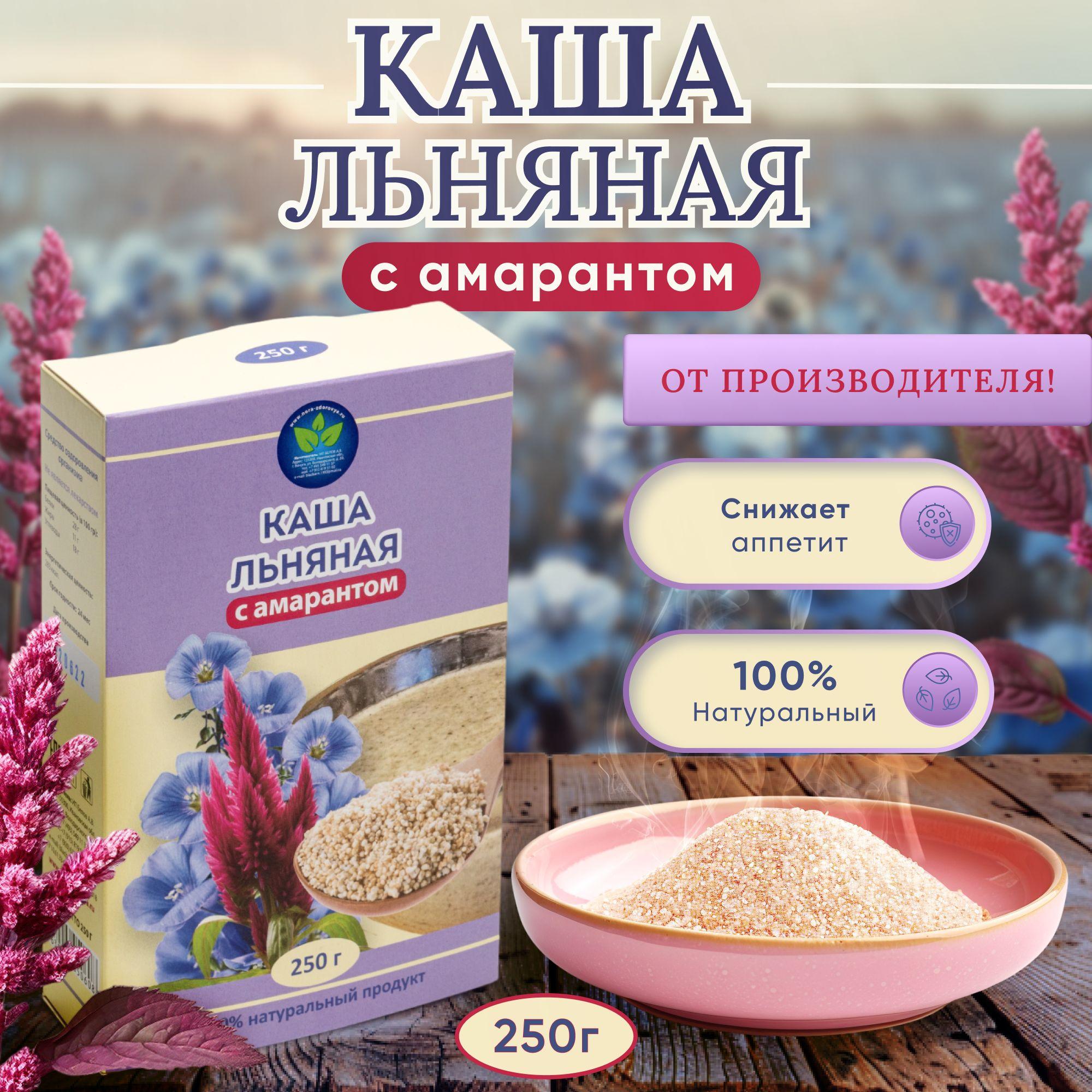 "Каша льняная с амарантом" 250 гр