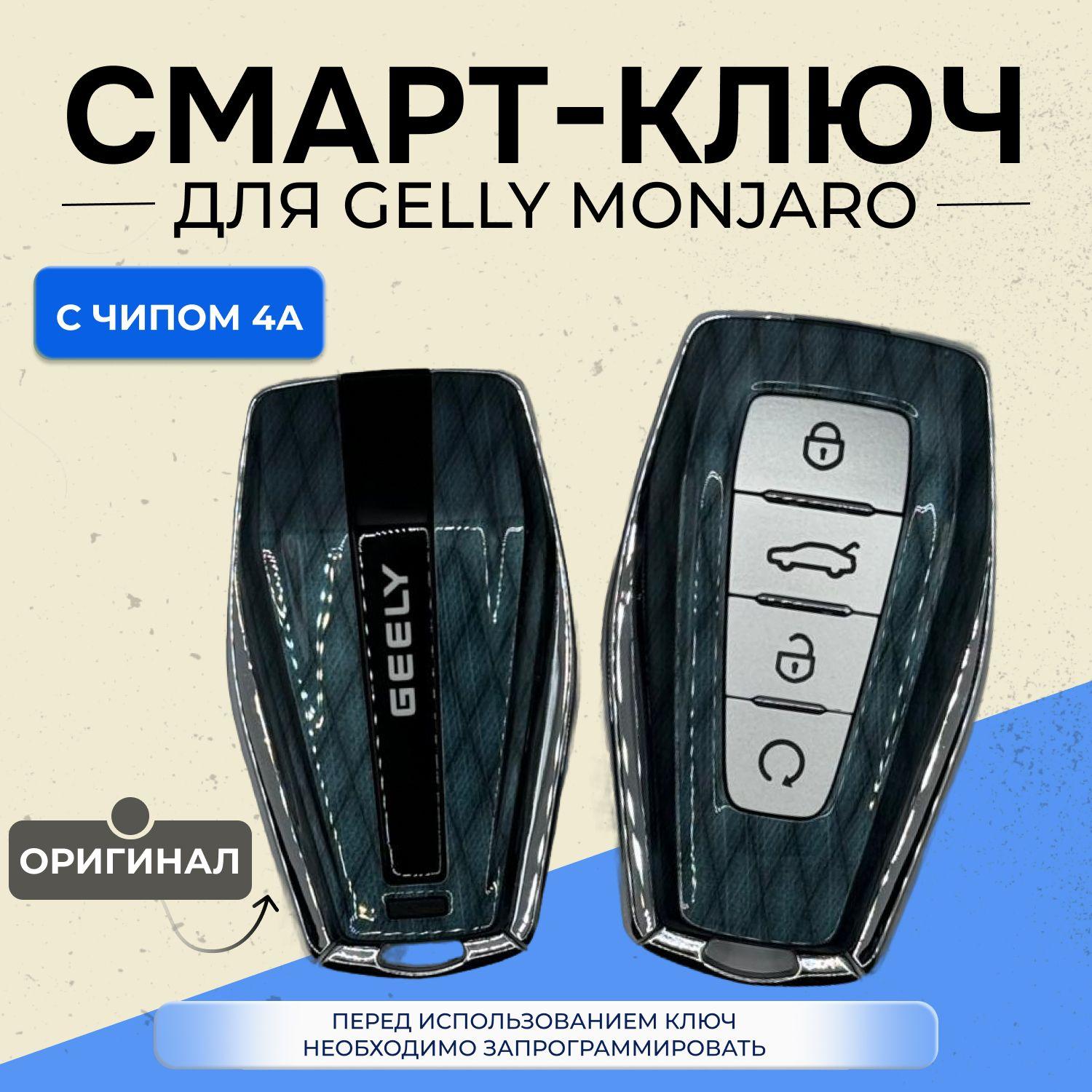 Ключ для Geely Monjaro с транспондером 4а для автомобилей параллельного импорта, зеленый.