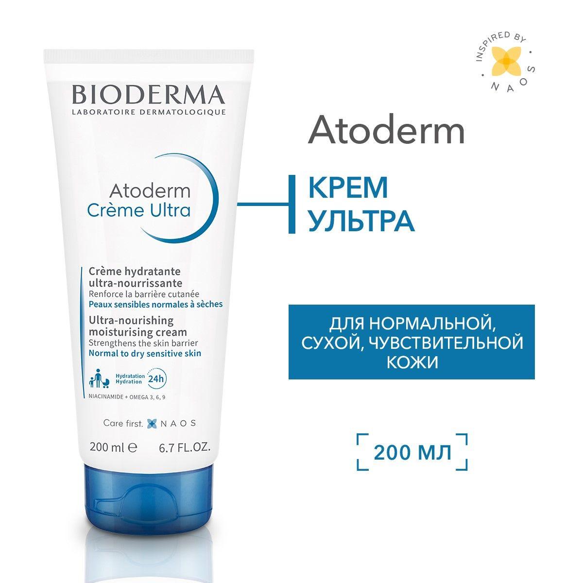 Bioderma Atoderm Ультра крем для лица и тела увлажняющий питательный для сухой и чувствительной кожи, 200 мл