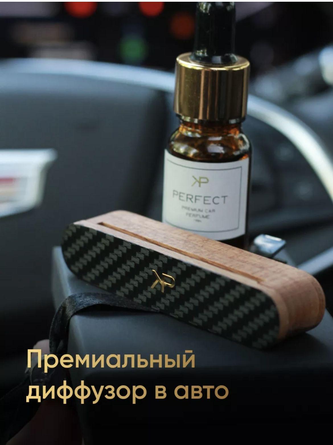 KP EXCLUSIVE Ароматизатор автомобильный, Perfect