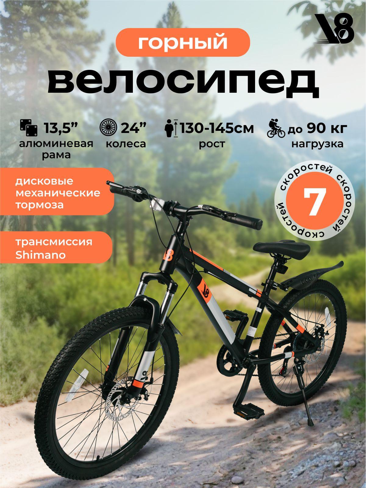 V8 | Велосипед взрослый горный скоростной V8 V-M2431G диаметр колес 24", 7 скоростей, алюминиевая рама 13,5"