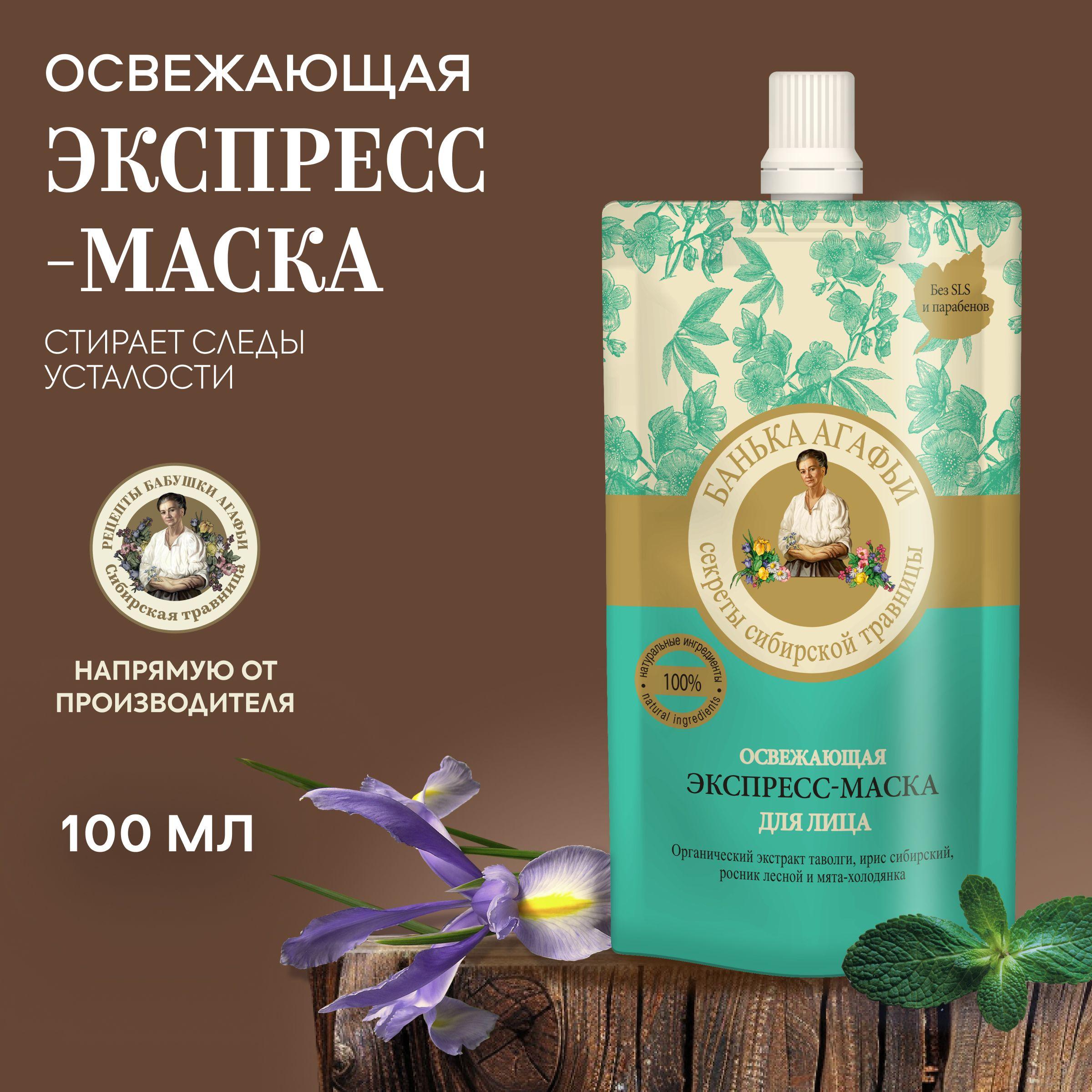 Маска-экспресс Рецепты бабушки Агафьи Банька Агафьи для лица освежающая 100 мл